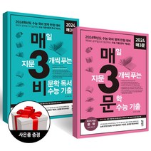 키출판사 (2권) 매3비 2024 + 매3문 2024 + 사은품 한정증정