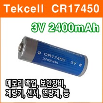 텍셀 CR17450 3V 2400mAh 리튬배터리 메모리 혈당계 산업용 화재감지기 연기감지기 가스감지기 연기식감지기 검침기, 1개