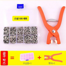 스냅단추펜치세트 자석 똑딱이 단추 100세트 스냅+신형 펜치+수납함 20L-13.0 MM, 스냅단추펜치세트*1세트