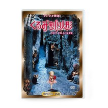 산리오 영화 DVD 호두까기 인형 일본어 공부 수집 소장판 만화 일본 애니메이션 애니 모으기 취미
