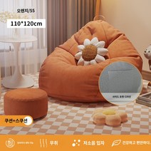 빈백 소파 거실쇼파 쿠션의자 1인용 리클라이너 거실 미니 쇼파, W.슈퍼 풀 플러스 사이즈 오렌지 110x120