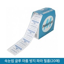 뷰티퀸코리아 파라 필름(20매) 속눈썹 글루 마름 방지, 20장
