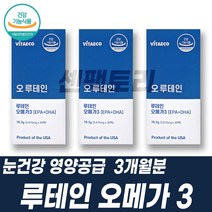 눈에좋은 루테인 눈영양제 오메가3 아연 루테인비타민 건조한눈 기억력 혈행개선 눈건강 도움 금잔화 마리골드꽃 빌베리 포도씨 추출물