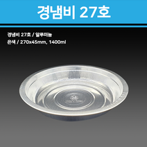 경냄비 26호 100개/반품불가/, 27호