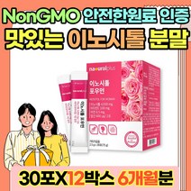 독일 맛있는이노시톨 30포x12개 6개월분 꾸준한 건강 관리 예랑 예신 신혼 부부 엽산 미네랄 비타민 아연 식물성 이노시톨 inositol 분말 파우더 가루 스틱형