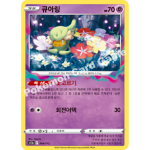 포켓몬카드 덱소스 큐아링 s12a