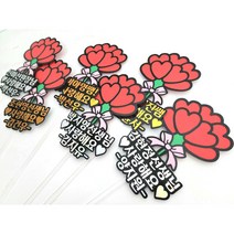 어버이날 카네이션토퍼 메세지픽 스승의날 선생님선물 수원 광교 동탄 오산 병점 용인 풍선, 홀로그램