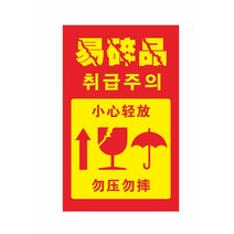중국택배 택배송장 중국어취급주의 국제택배 국제우편 순풍택배 윈다