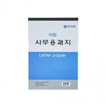 Gg927 양식 서식지 용지 서식 문구 수기 종이 편지지 사무용 괘지 30매입 X 10개 총 300매 16절, 1000 사무용 괘지 30매 X 10개