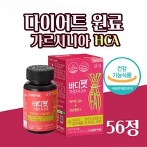 식약처인정 가르시니아 다이어트 HCA 다이어트 보조제 알약 추천 수용성 가르시니아 캄보지아 추출물 고함량 가르시니아 체지방 감소 비타민B군, 1  Eaa