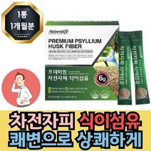 프리미엄 100% 차전자피 식이섬유 6g 스틱 가루 분말 파우더 1개월분, 30개입 1개 1개월분, 1개