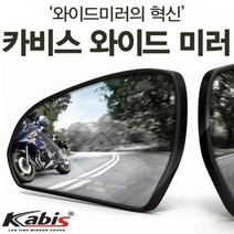 카비스 QM3 발수코팅 와이드미러, QM3 13 11, 1개