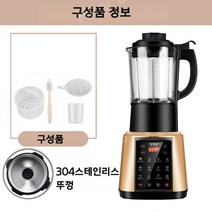 두유제조기 대용량 이유식마스터기 이유식믹서기 블랜더 콩물 건강식 쥬서기 죽제조기, 골드(고압력+스테인리스 커버)