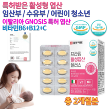 식약처인증 이탈리아 특허 5MTHF 엽산제 비타민 B6 B12 비식스 호모시스테인 예비 아빠 엄마 임산부 임신초기 임신준비 임신 중기 청소년 어린이 활성형 엽산 영양제 약 2개월분, 450mg 60정