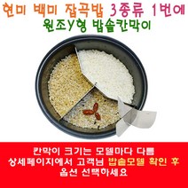 실리콘 패킹 증정 스크래치 예방 이유식 경보산업 원조 Y형 밥솥칸막이 편스토랑 박정아 연마제 제거, 원조-C7-03 (쿠첸 7인용)