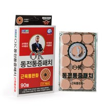 히딩크 OK 동전 통증패치 근육통 완화 팔꿈치 무릎 어깨 허리 발바닥 (사은품 증정), 2개