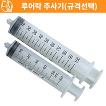 자체상품 루어락 주사기(100ml)