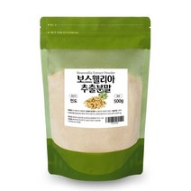 참편안한 보스웰리아 추출분말 500g, 상세페이지 참조, 상세페이지 참조
