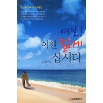 [개똥이네][중고-상] 여보! 이젠 젊게 삽시다