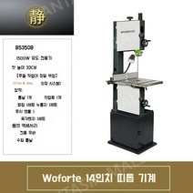 밴드쏘 고속 밴드쇼 철근 절단기 금속 나무, 14인치/벨트톱머신(BS350B)