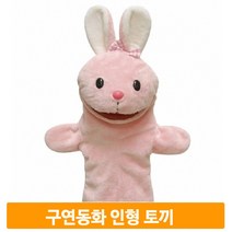 역할극 표현 놀이 토끼 동물 손인형 아기 유아 촉감 손가락 구연 동화