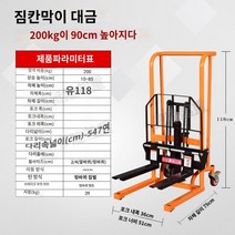 리프트 지게차 핸드카 스태커 마트 유압 소형 수동, 200KG 짐벌 - 0.9m 포크리프트