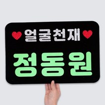 카드피켓(대형) 응원슬로건 응원피켓, 폰트2