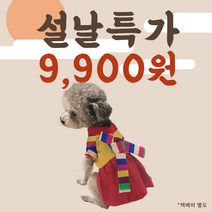 루이비독 명절 강아지옷 색동 한복 애견 애묘 명절 추석 설날 옷, 옐로우