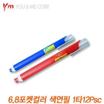 파랑색 포켓컬러 유미상사 적색 색연필 낱개 6.8, 상품선택, 빨강6.8mm