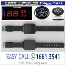 #이지콜호출벨 : 손목페이져/시계 (Hand Pager / PB-700) 1개 / 호출벨 (FY-100 색상 : 검정) 12개 / 메인모니터(FY-2003 ) 1개