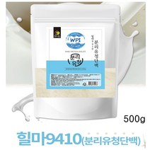 엄마애손 힐마9410 분리유청단백 WPI 분리 유청 단백질 우유 WPI프로틴 프로틴단백질 프로틴 단백 분말 가루 500g