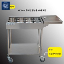 수레 스테인레스 다공 키친 맛집요리 이동 상업용 디너크루즈, 두툼한 양념차 12개 양념통 브레이크 무음바퀴 증정, 공식 표준배치