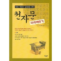 천자문 따라 배우기, 매일출판