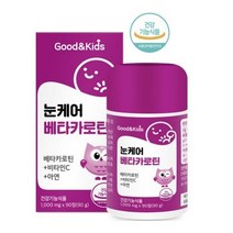 굿앤키즈 눈케어 베타카로틴 어린이눈영양제 비타민c 아연함유 90정3개월분