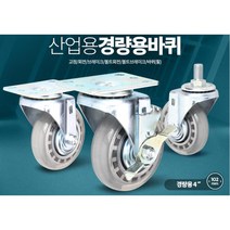 저소음 인라인 바퀴 경량용 4인치 캐스터 수레발통 운반구용바퀴 구루마캐스타 캐스타 대차바퀴, 4인치인라인바퀴(휠)