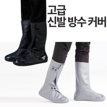 미스터홈 고급 신발방수커버 방수덧신 신발보호