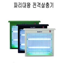 살 충기 HV-1020 45w 파리대왕 전격, DerSHOP 녹색