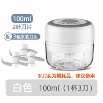 무선 USB충전 미니 전동 멀티 야채 마늘 다지기 고기 이유식, 화이트 100ml 칼갈이3개입