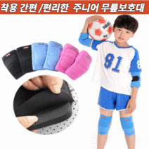 착용이 편리한 자전거 킥보드 5세 7세 주니어 줄넘기 롱보드 무릎보호대 아대 2P 1Set, 블루(M)