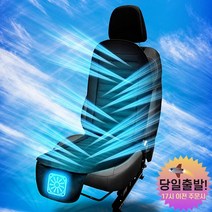 자동차통풍시트 전차종 여름 뉴빅팬 송풍 쿨링 시트 (12V/24V), 뉴빅팬 쿨링시트24V
