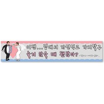 그리미 프로포즈 기념일 현수막 제작, 프로포즈 현수막-8