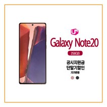 [삼성전자] [LGT기기변경] 갤럭시노트20 5G [완납폰]/공시지원(5G프리미어플러스)요, 상세 설명 참조, 상세 설명 참조
