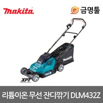 마끼다 DLM432Z 충전잔디깍기 본체 베어툴 18V+18V=36V 13단계높이조절