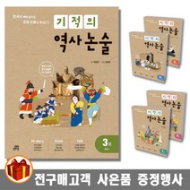 길벗스쿨 기적의 역사 논술 1 2 3 4 5권 선사 고려 조선 대한제국 일제강점기 현대, 기적의 역사 논술 5권 일제 강점기 - 현대