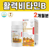 복합 활력 비타민B 비타민 B군 비 비군 음식 영양제 엽산 판토텐산 나이아신 비오틴, 800mg