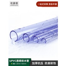 양식 경질 배수 연결 투명 UPV C관 PVC 급수관 여과제, T05-외경 50mm(벽두께