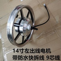 오홍대 14인치 48V350W 리튬 접이식 대리운전 전기자전거 브러시리스 고속 범용 디스크 브레이크 모터 112092, 14인치48V350W왼쪽아웃라인모터(방수선7종)