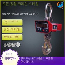 전자 크레인 저울 3톤 후크 걸이 운전, 일반 버전 2톤