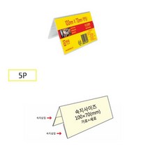전시회용 세워놓는 아크릴 표지판 상품 제품 명찰 5P