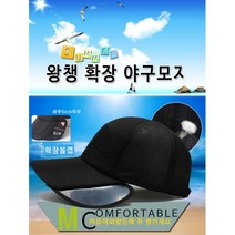 챙확장되는 야구모자 낚시 농사 운동할때 깊은볼캡 봄